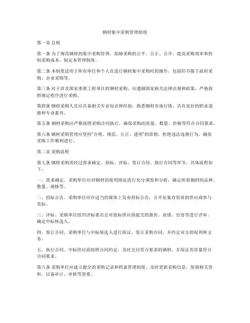 钢材集中采购管理制度