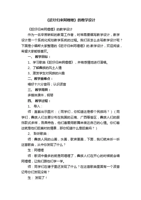 《赶圩归来阿哩哩》的教学设计