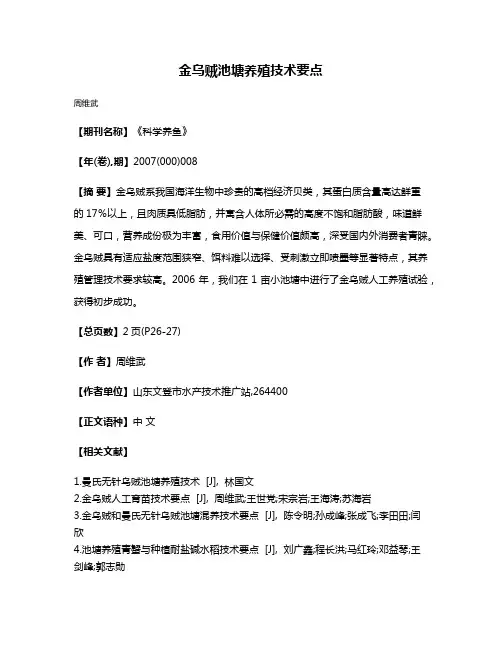 金乌贼池塘养殖技术要点
