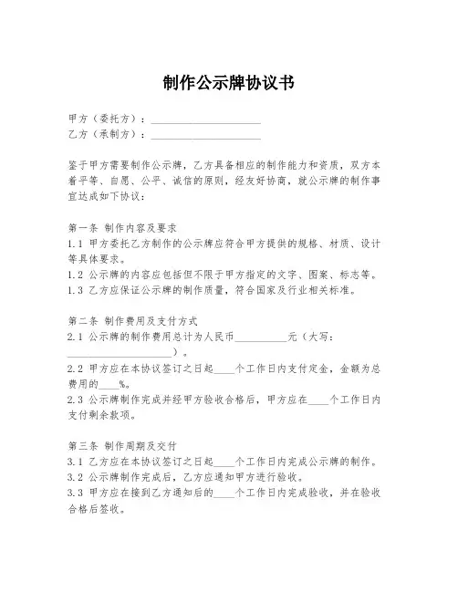 制作公示牌协议书