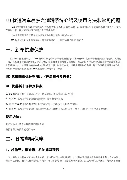 UD优道汽车养护之润滑系统介绍及使用方法和常见问题