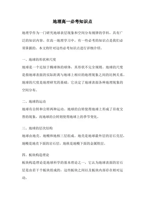 地理高一必考知识点