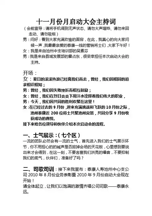11月启动会主持