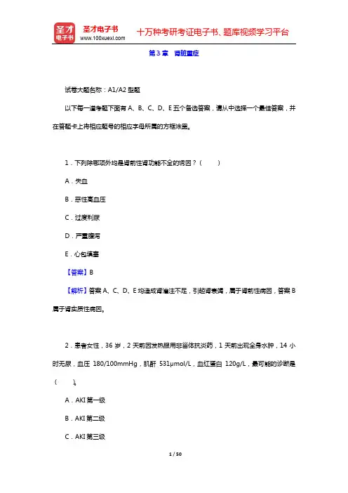 2020年重症医学主治医师考试题库【章节题库】-第3、4章【圣才出品】