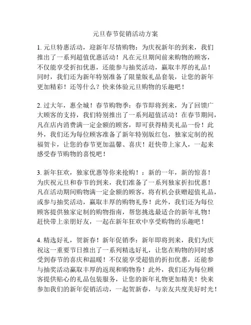 元旦春节促销活动方案