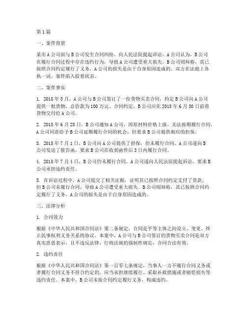 法律案件事实分析(3篇)