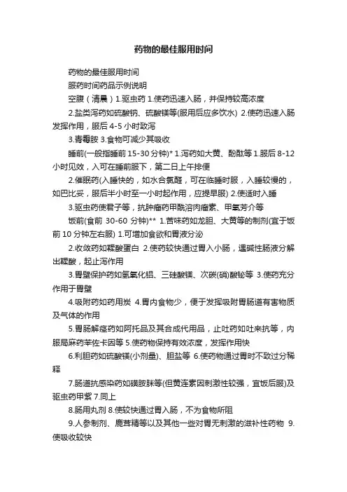 药物的最佳服用时间