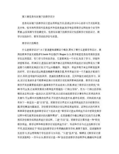 现代教育技术读书笔记.