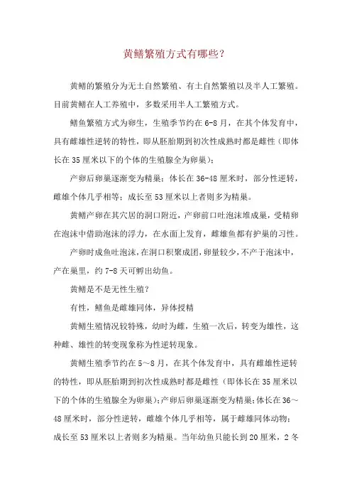 黄鳝繁殖方式有哪些？