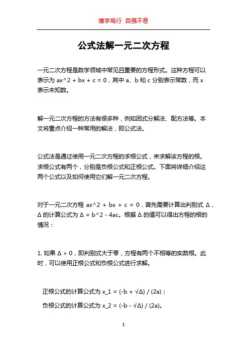 公式法解一元二次方程