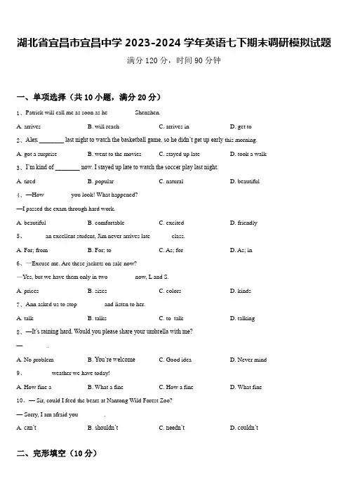 湖北省宜昌市宜昌中学2023-2024学年英语七下期末调研模拟试题含答案
