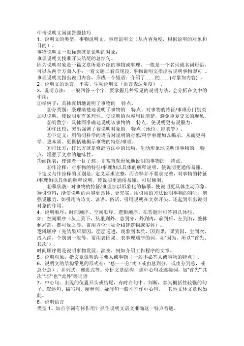 中考说明文阅读答题技巧