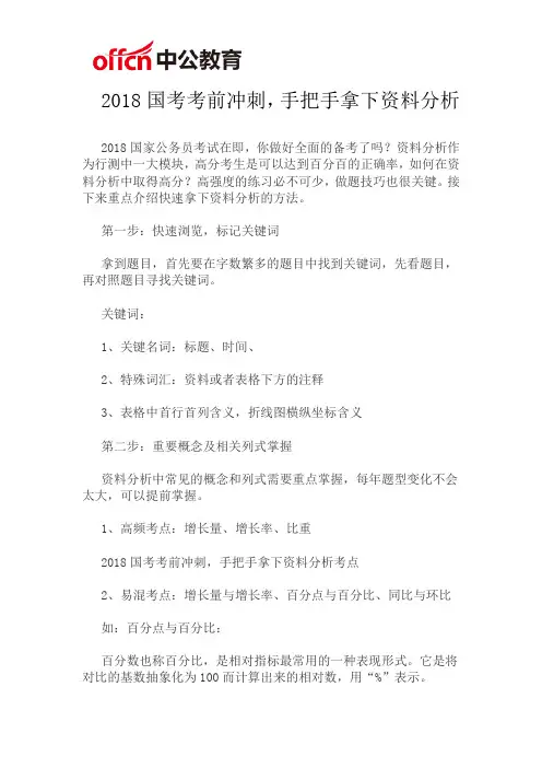 2018国考考前冲刺,手把手拿下资料分析