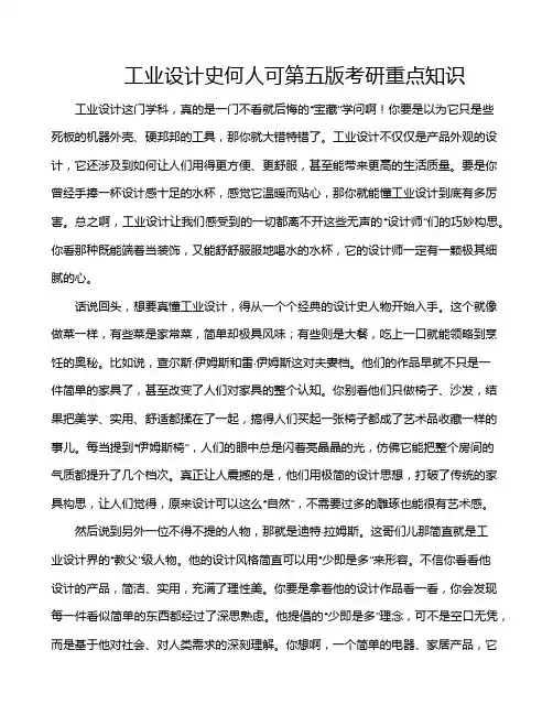 工业设计史何人可第五版考研重点知识