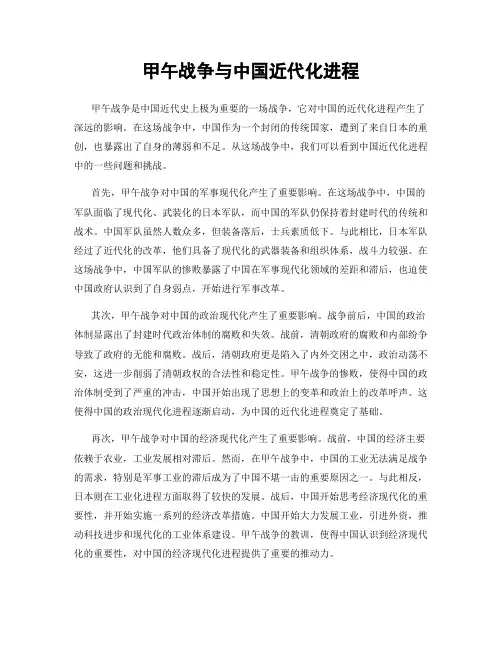 甲午战争与中国近代化进程