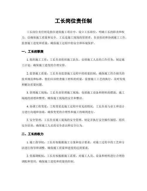 工长岗位责任制
