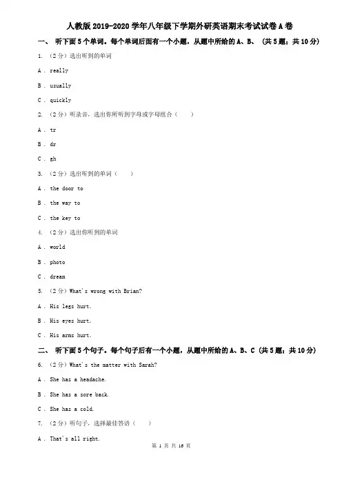 人教版2019-2020学年八年级下学期外研英语期末考试试卷A卷