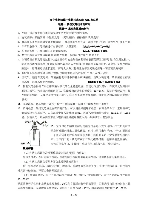 高中生物选修一知识点总结