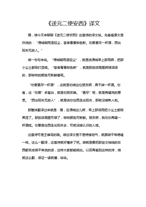《送元二使安西》译文