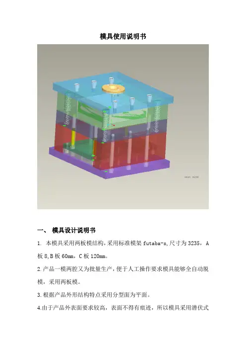 模具使用说明书