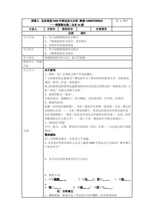 北京喜获2008年奥运会主办权