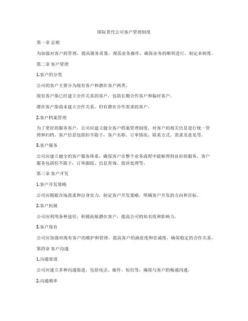 国际货代公司客户管理制度