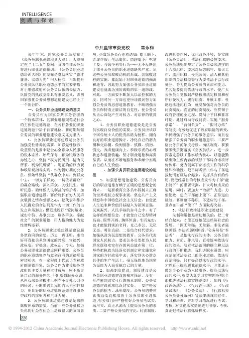 浅谈公务员职业道德建设