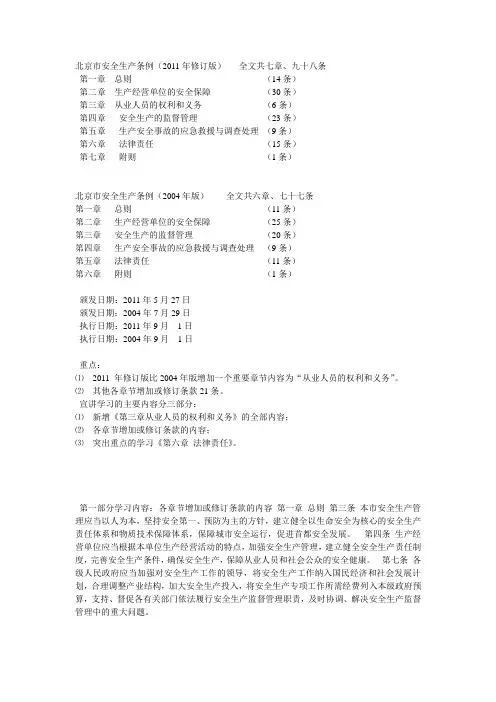 北京市安全生产条例