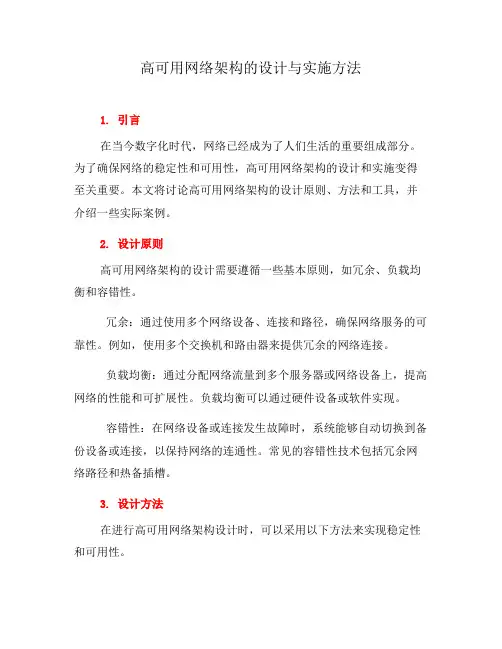 高可用网络架构的设计与实施方法(四)