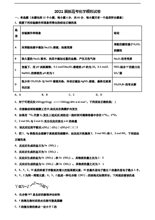天津市东丽区2021届高考化学经典试题