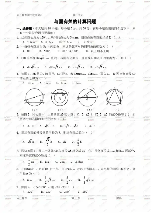 圆有关的计算问题(含答案)