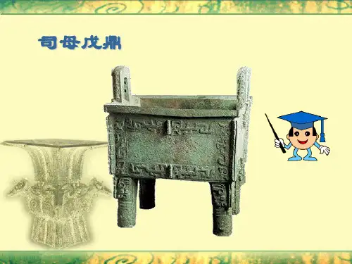 七年级历史上册北师大版第9课_甲骨文与青铜器
