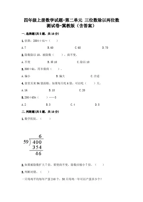 四年级上册数学试题-第二单元 三位数除以两位数 测试卷(含答案)