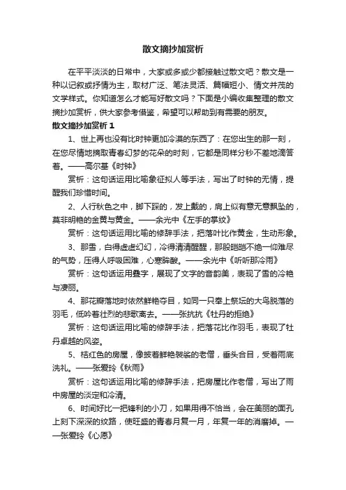 散文摘抄加赏析