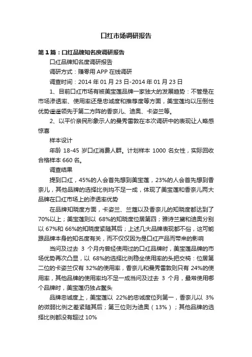口红市场调研报告