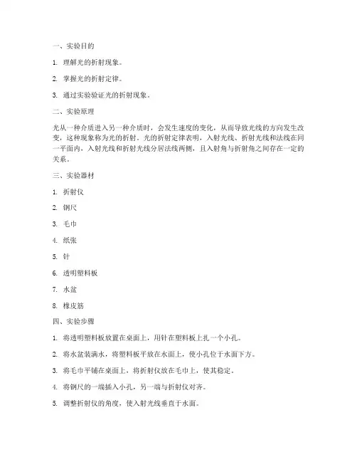 物理演示性实验报告