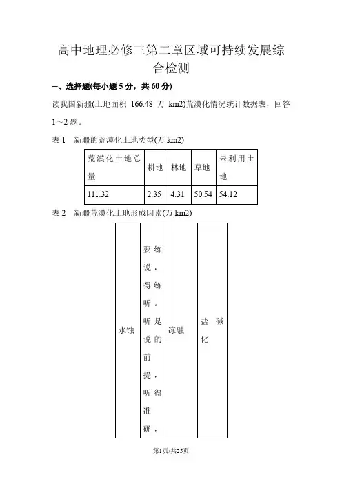 高中地理必修三第二章区域可持续发展综合检测
