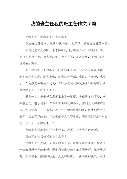 我的班主任我的班主任作文7篇