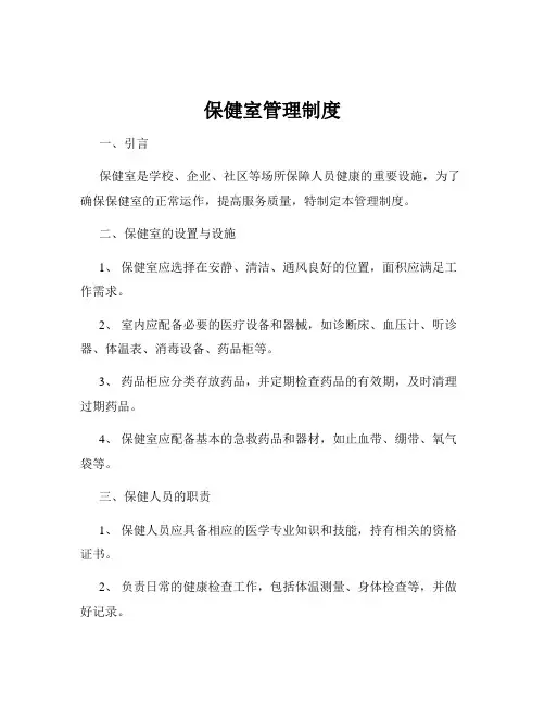 保健室管理制度