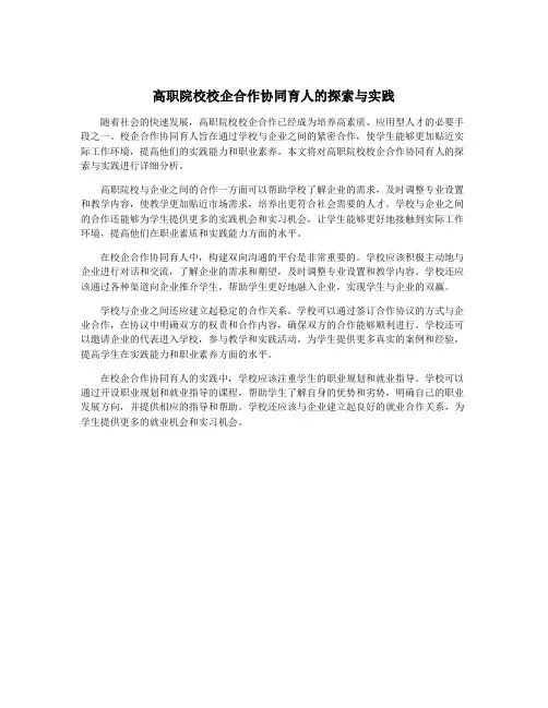 高职院校校企合作协同育人的探索与实践