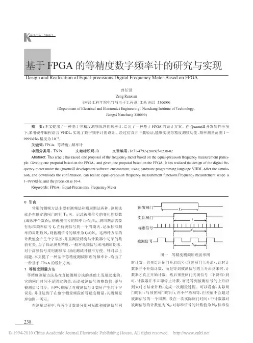 基于FPGA的等精度数字频率计的研究与实现