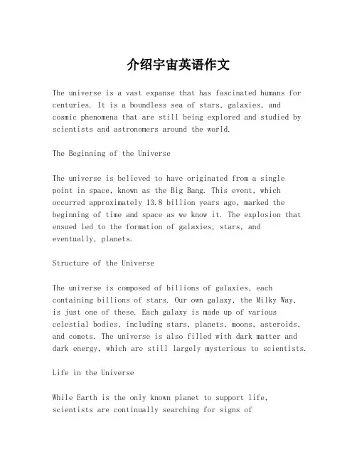 介绍宇宙英语作文