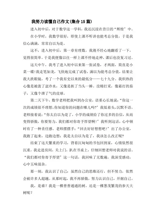我努力读懂自己作文(集合15篇)精选