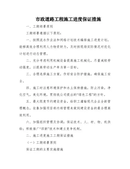 市政道路工程施工进度保证措施