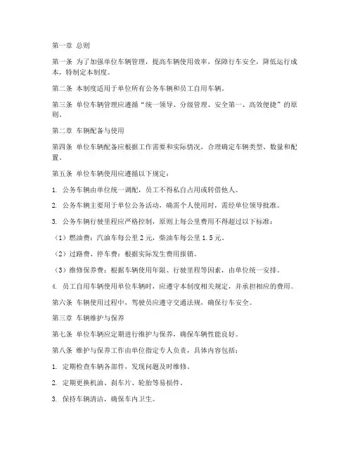 单位用车管理制度每公里