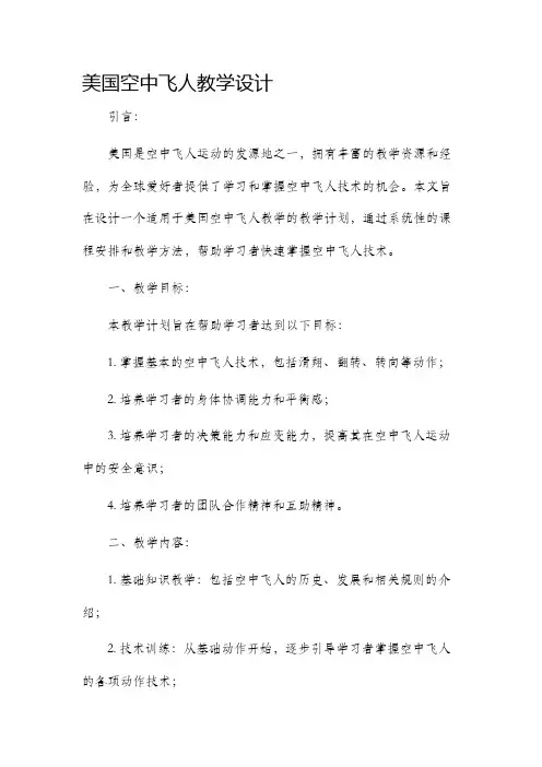 美国空中飞人教学设计