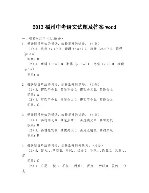 2013福州中考语文试题及答案word