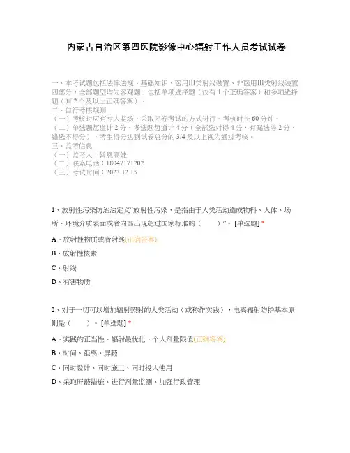 内蒙古自治区第四医院影像中心辐射工作人员考试试卷