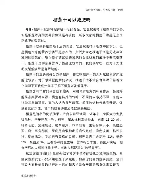 榴莲干可以减肥吗