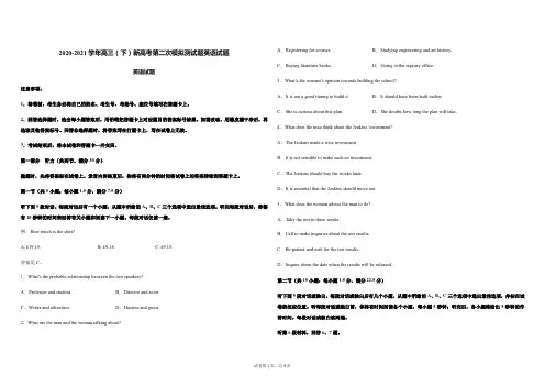 2020-2021学年高三(下)新高考第二次模拟测试题英语试题(含听力、答案、解析)